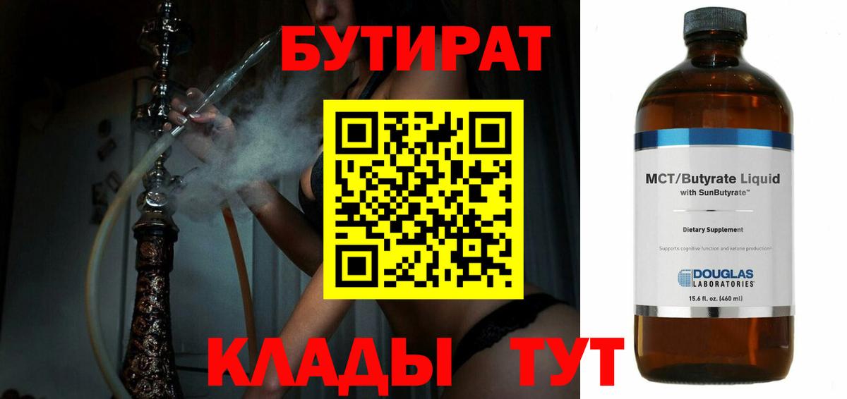 Бутират BDO  Вход с VPN  Янаул 