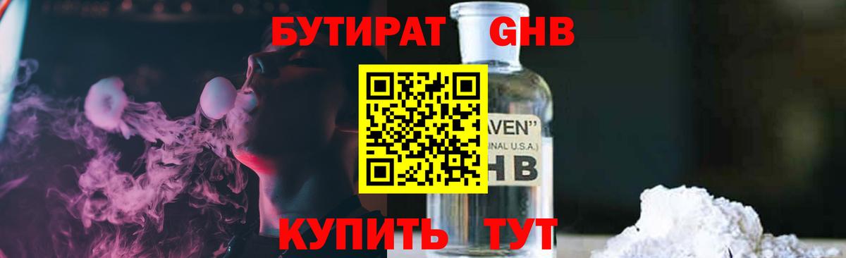 БУТИРАТ бутик Янаул