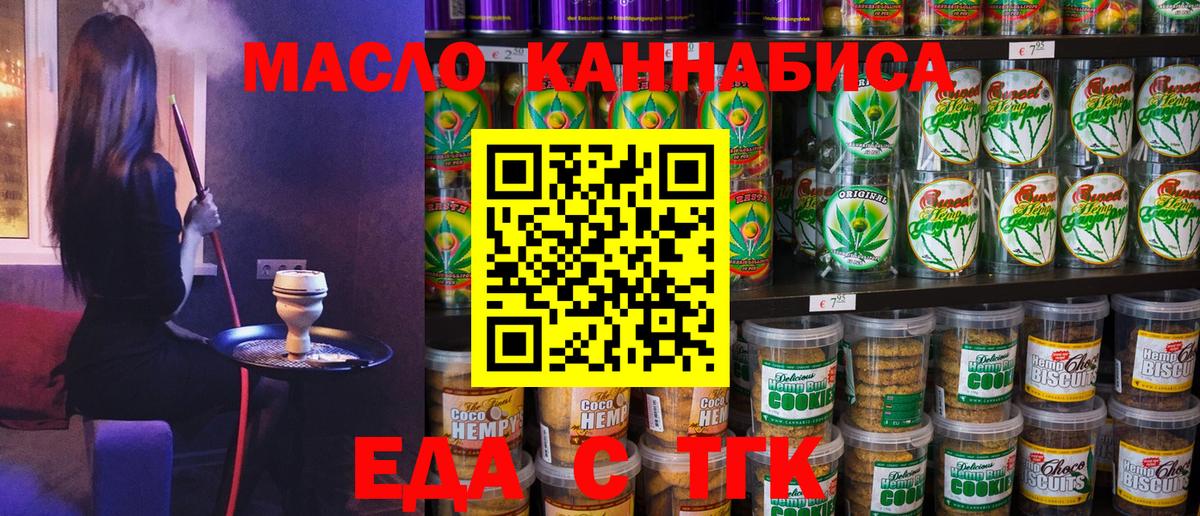 Печенье с ТГК марихуана  Вход с VPN  Янаул 