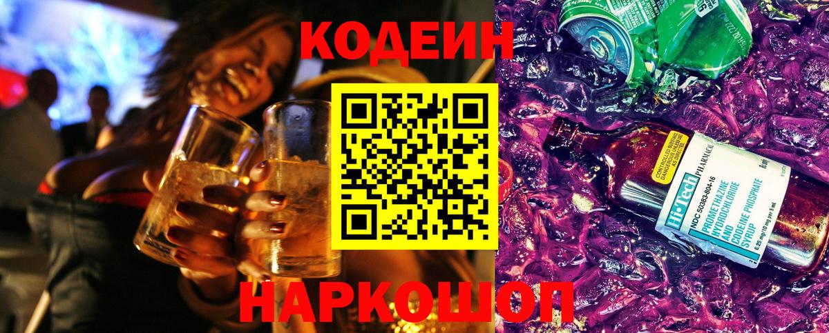 Кодеиновый сироп Lean напиток Lean (лин)  Вход с VPN  Янаул 