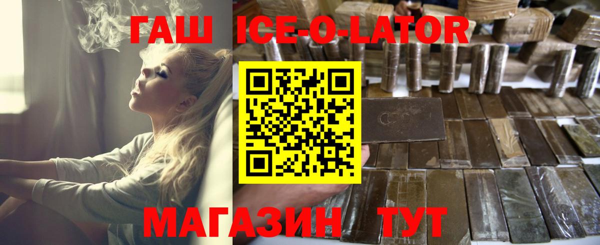 Гашиш Ice-O-Lator Янаул