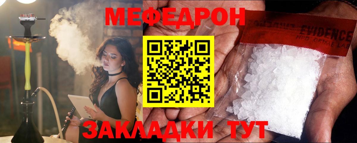 Меф мяу мяу Янаул