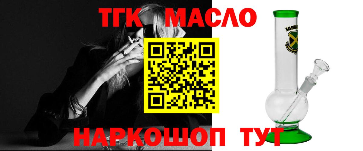 ТГК вейп Янаул